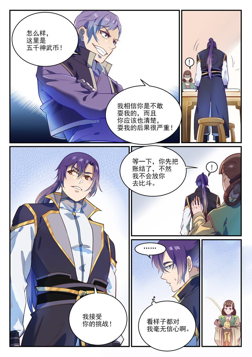 第851话 千金赌斗12