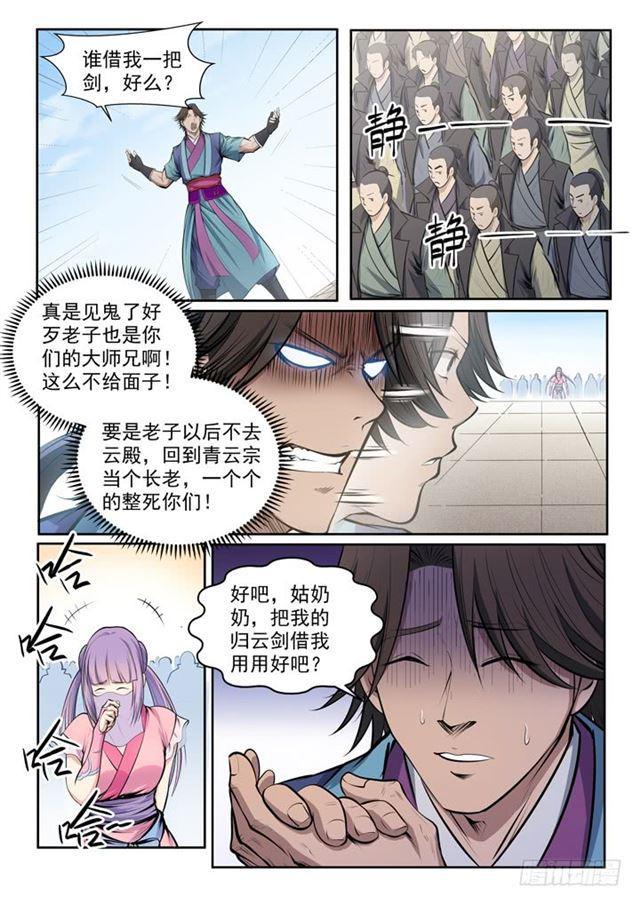 第78话 顶点9