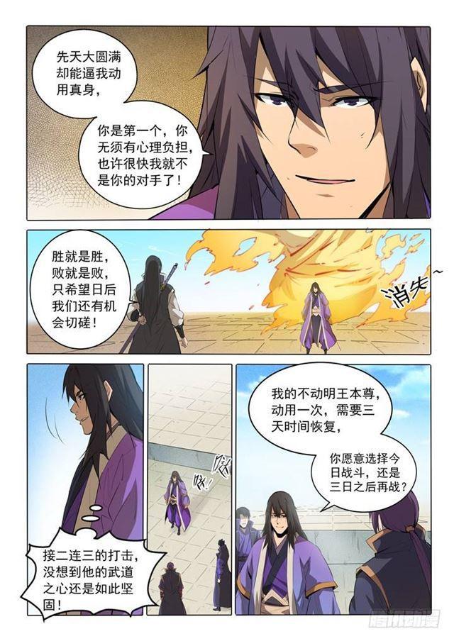 第74话 不动明王19