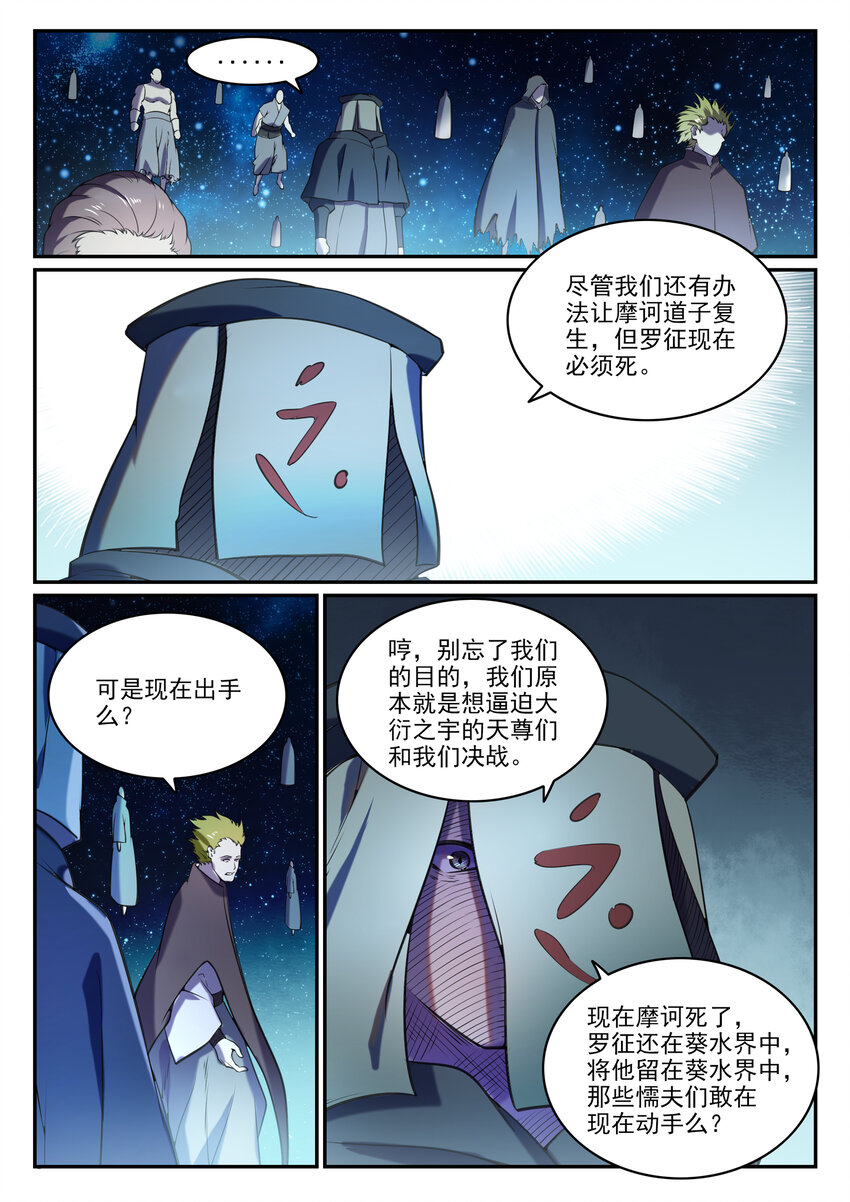 第806话 摩诃陨落12