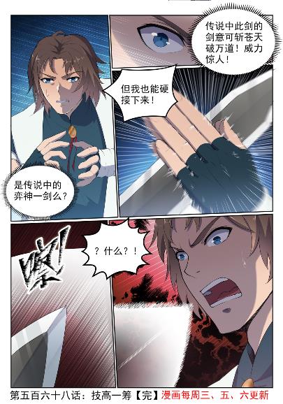 第568话 技高一筹15