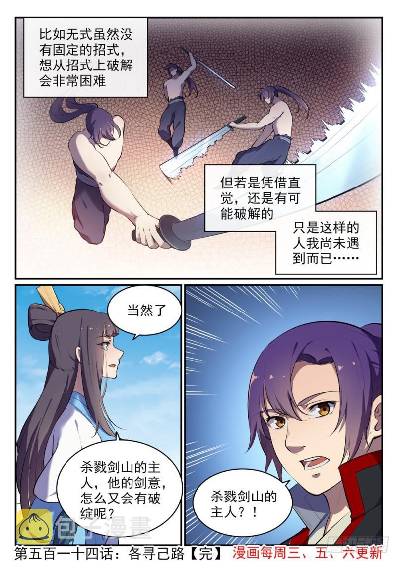 第514话 各寻己路15