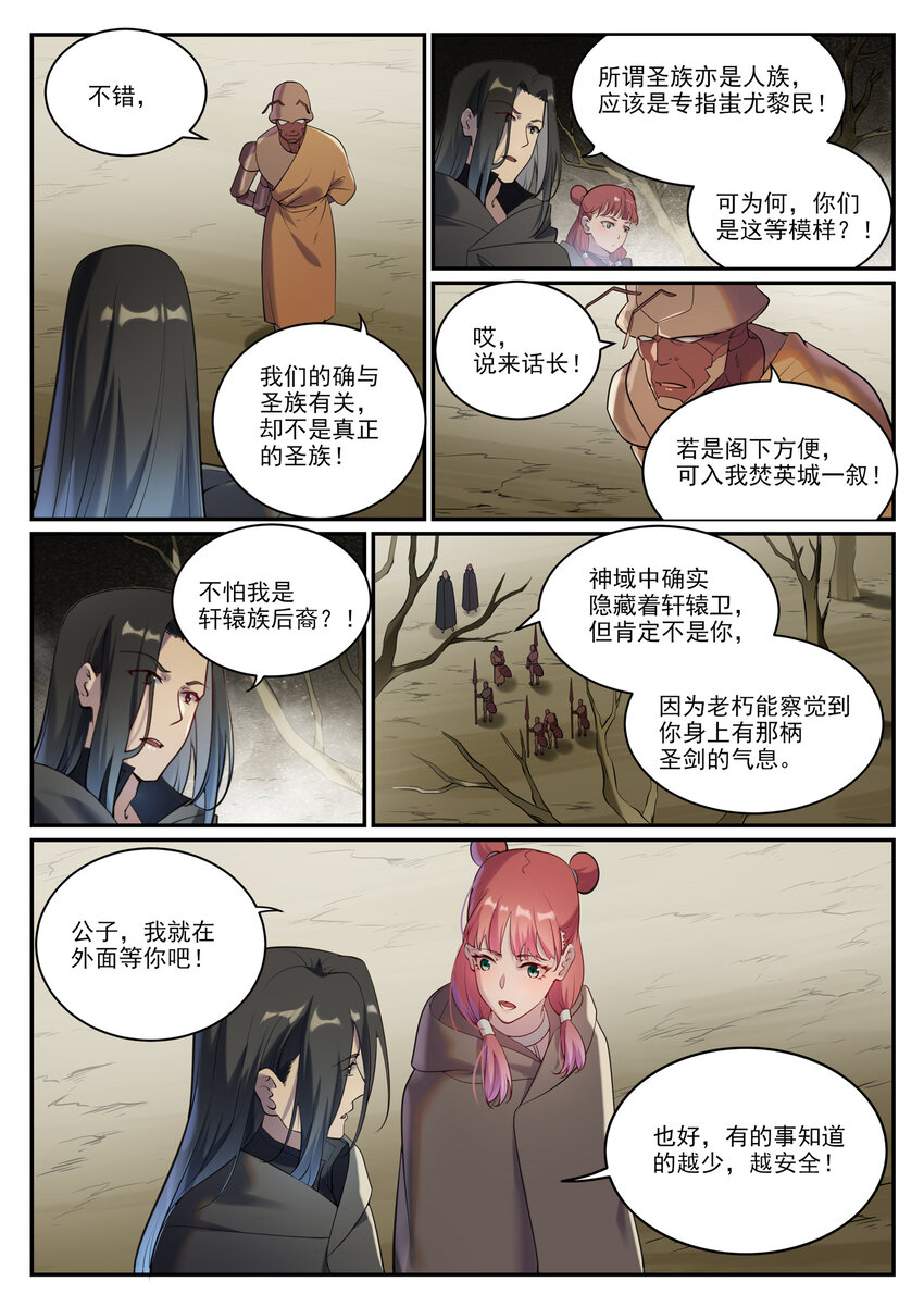 第898话 剑落焚英城13