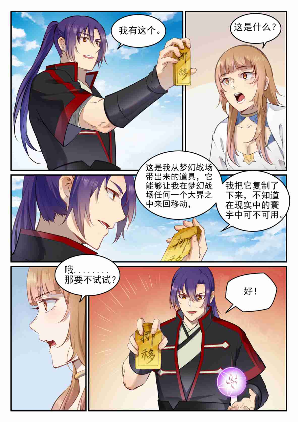 第684话 物尽其用4