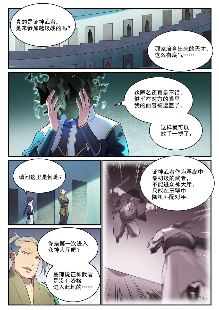 第880话 越级战10