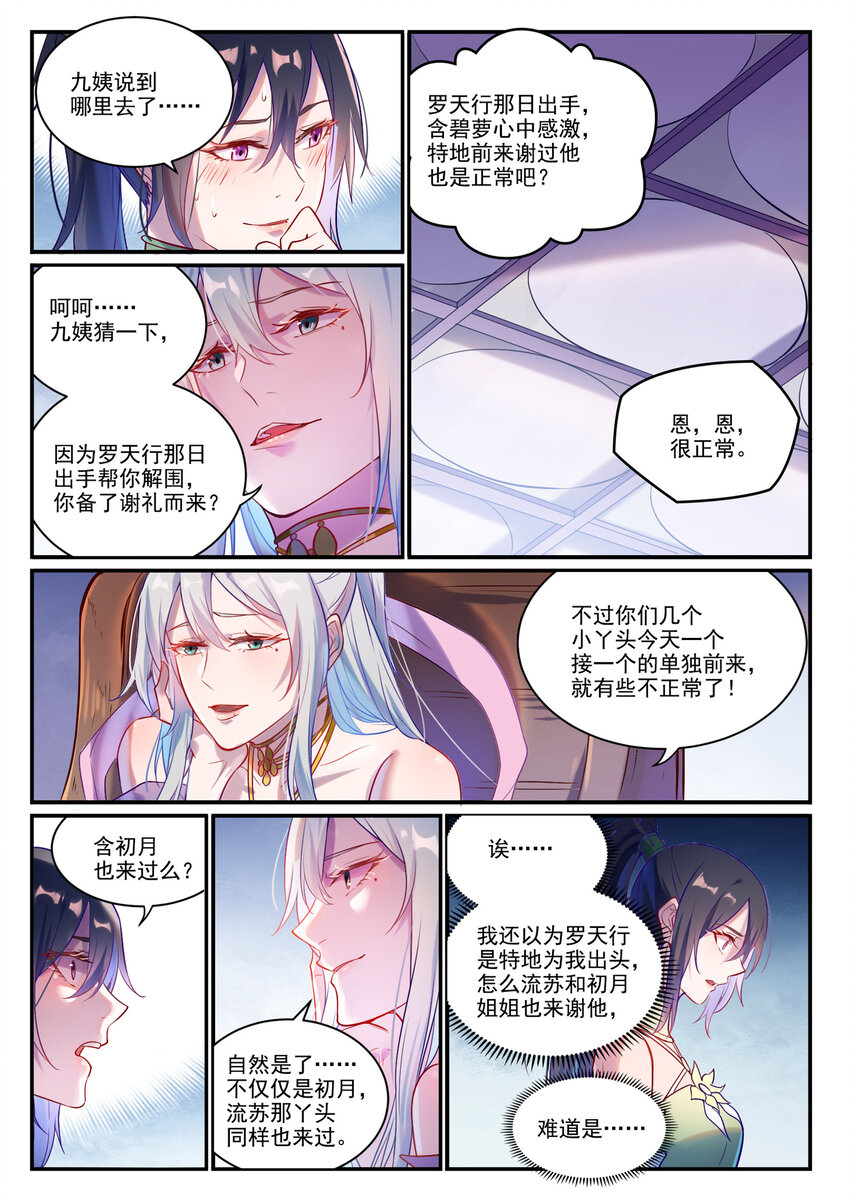 第882话 身份泄露14