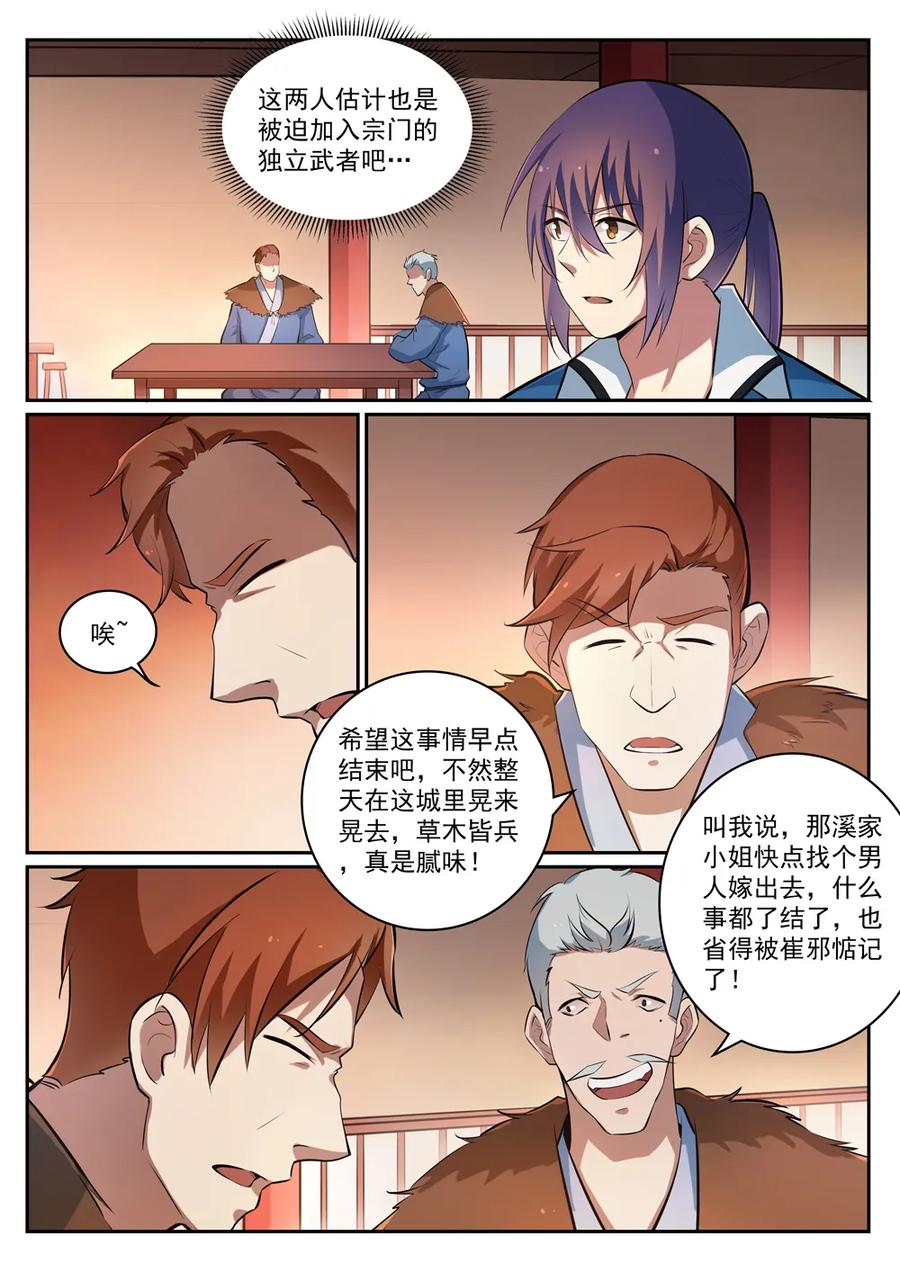 第305话 新候选者10