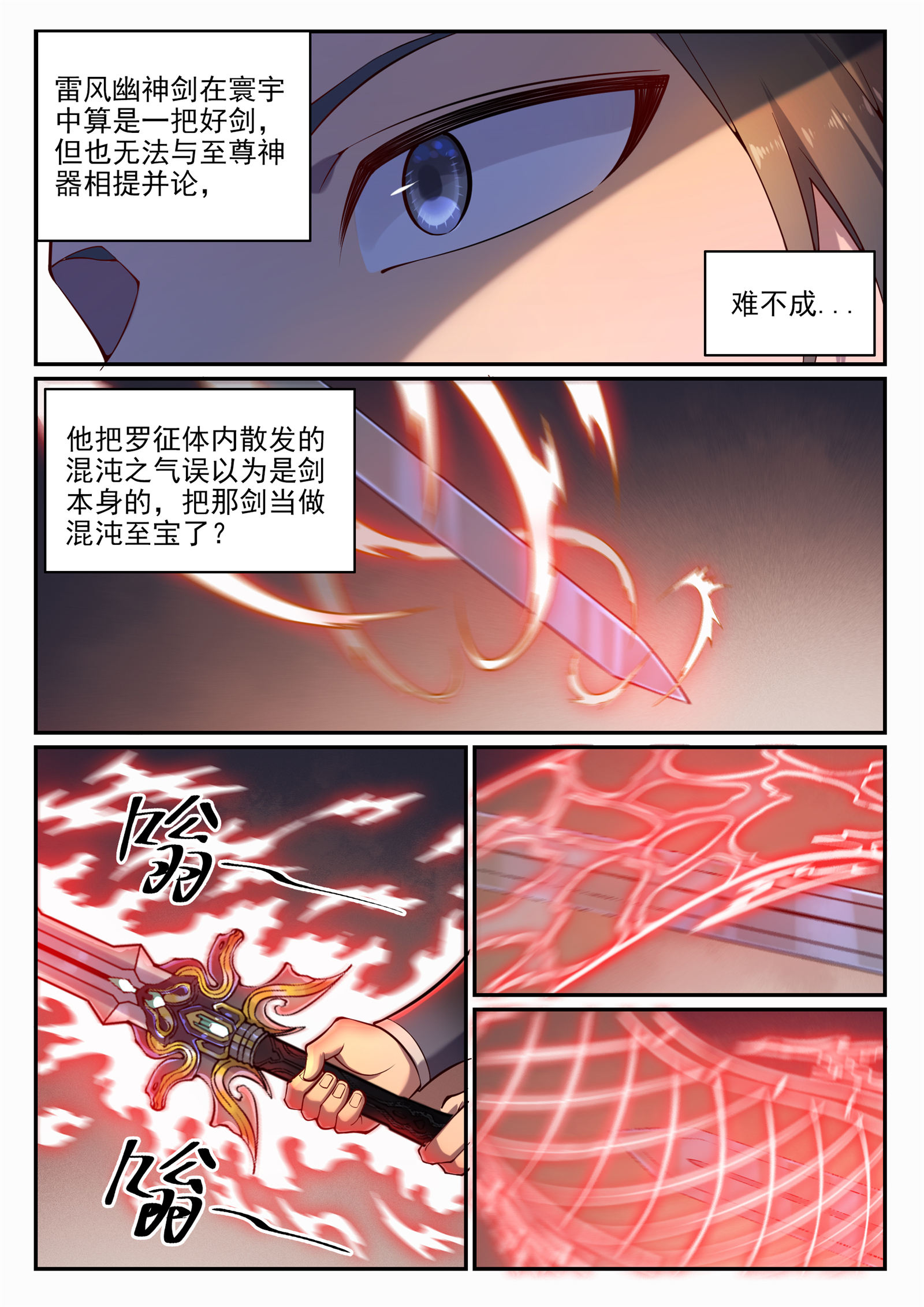 第672话 吞剑神蛇12