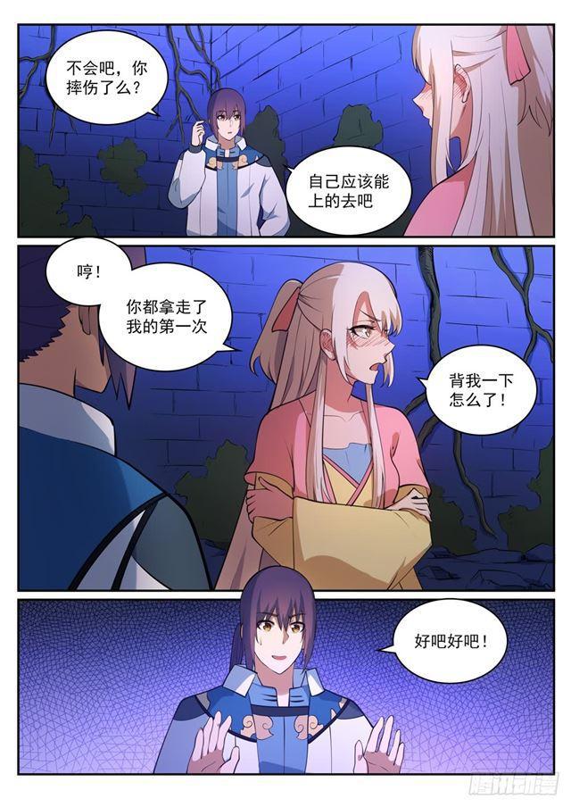 第314话 托付终身8