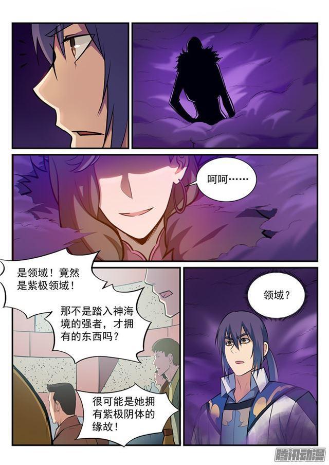 第185话 紫极领域7