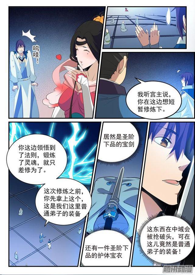 第147话 回归下界11