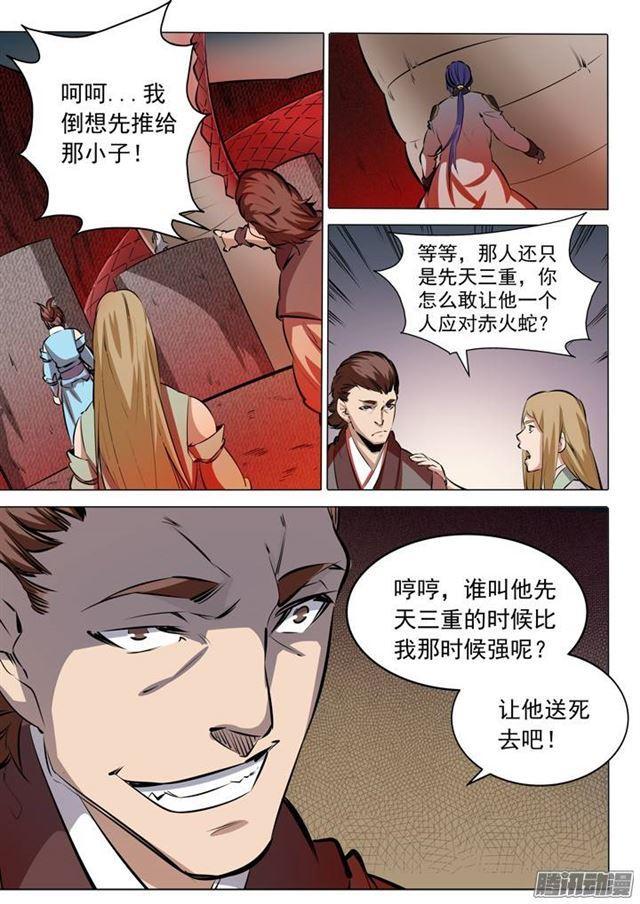 第83话 火海与赤火蛇15