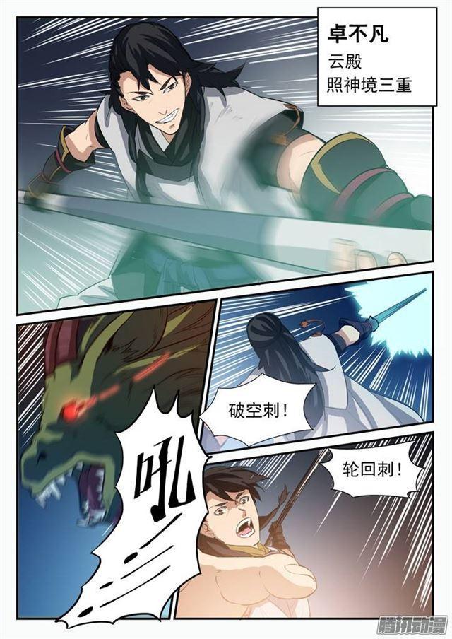 第98话 路遇凶兽11