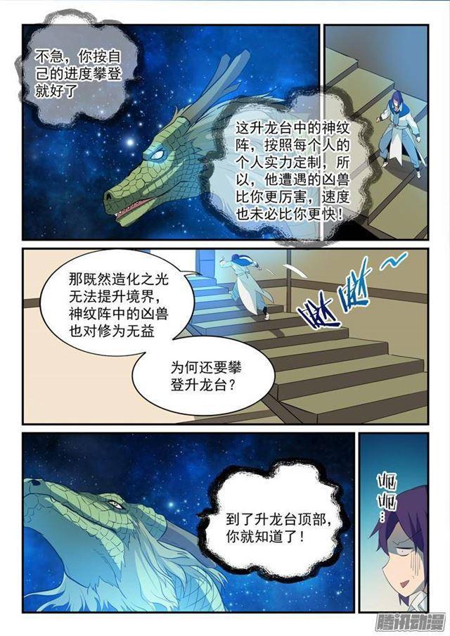 第134话 争先恐後5