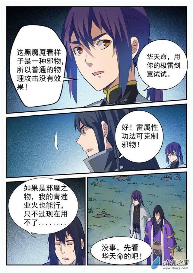 第101话 黑魔魇10