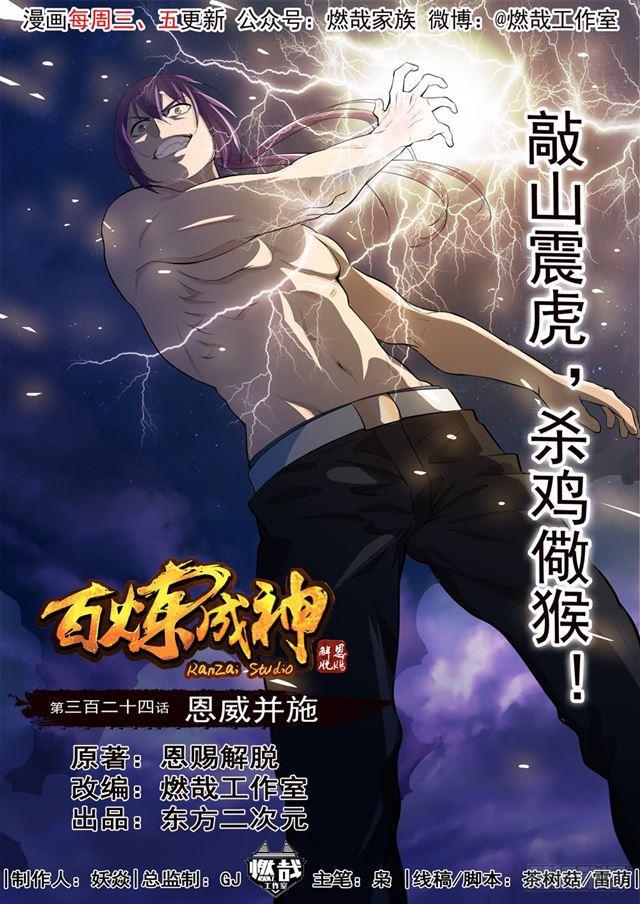 第324话 恩威并施0