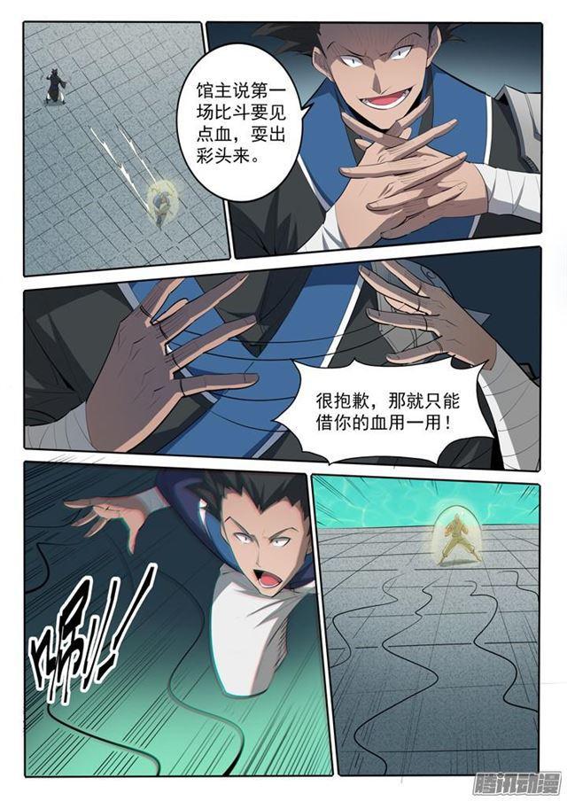 第167话 开幕恶战9