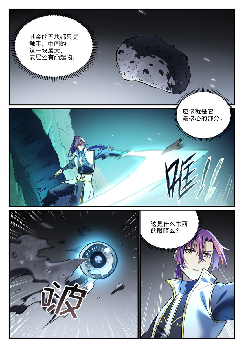 第862话 异域凶物13
