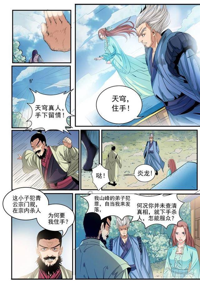 第47话 天子令13