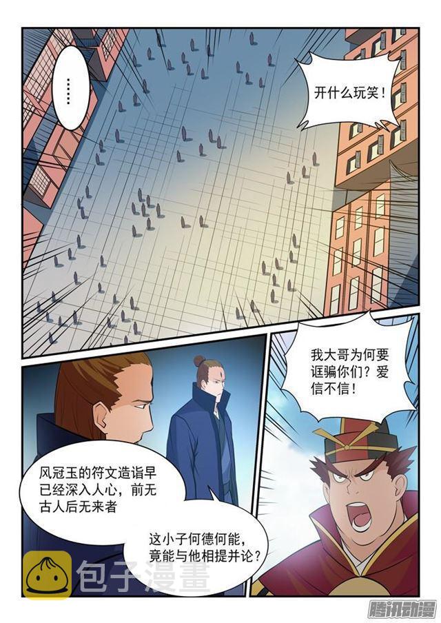 第150话 修复升龙台12