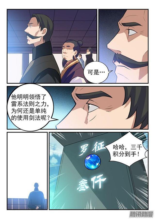 第156话 深谋远虑12