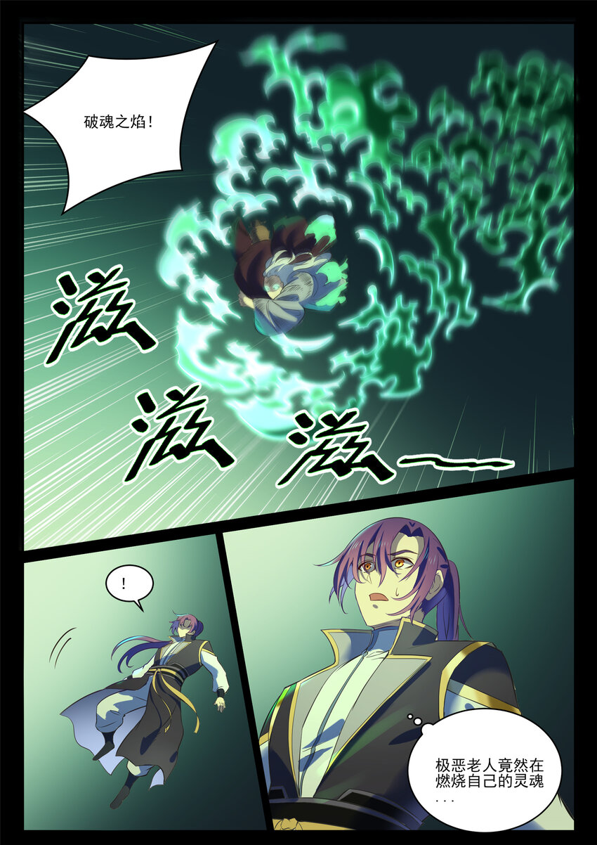 第841话 夺舍之争3