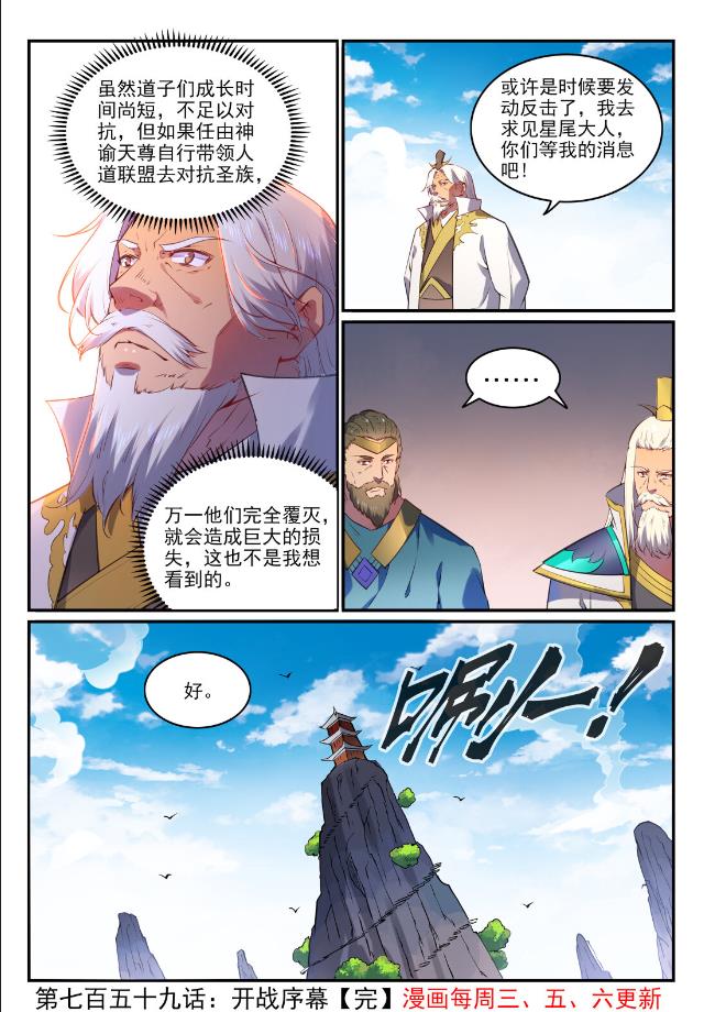 第759话 开战序幕15