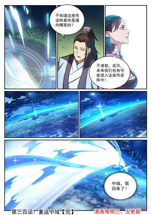 第300话 重返中域16