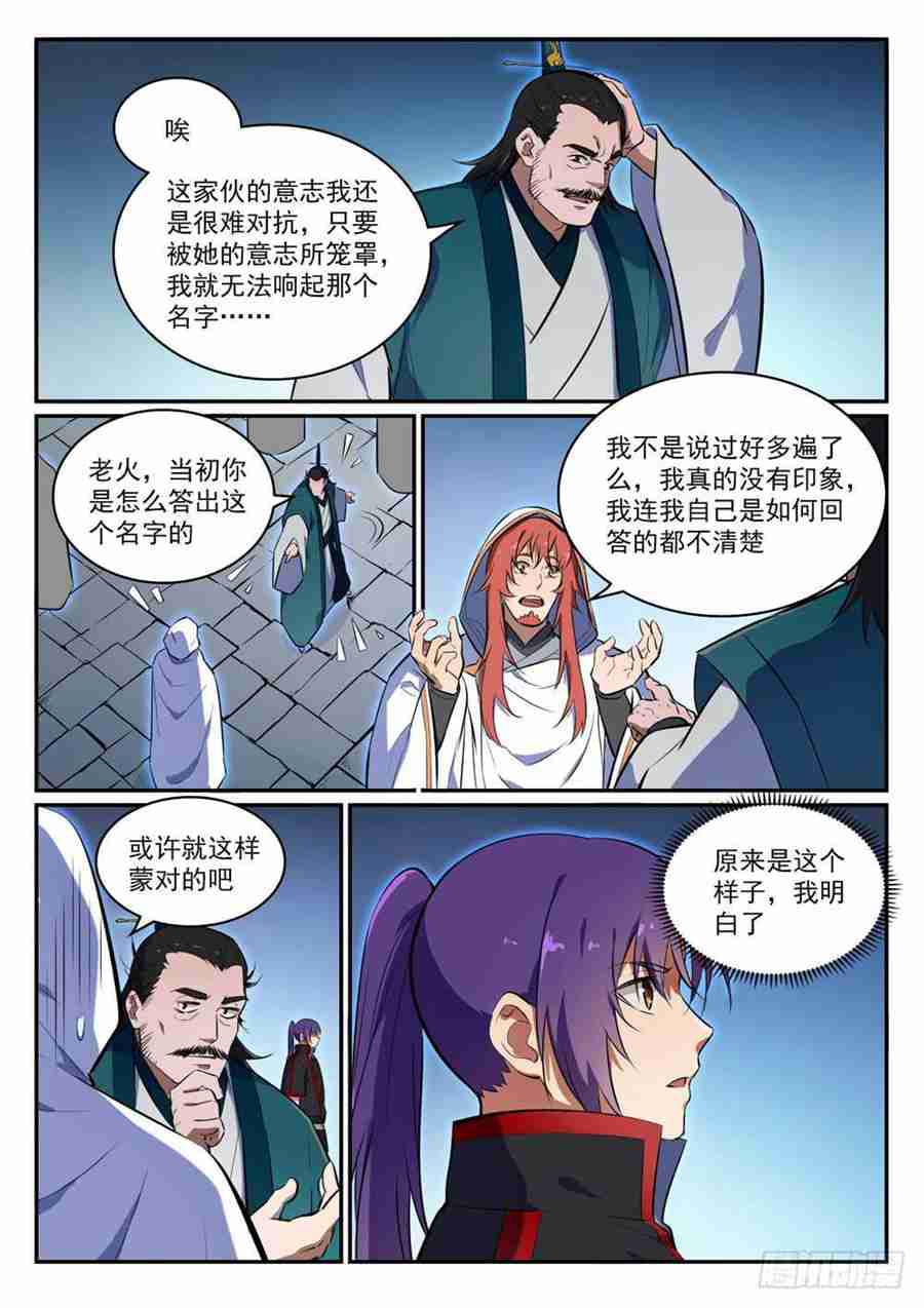 第427话 说文解字4