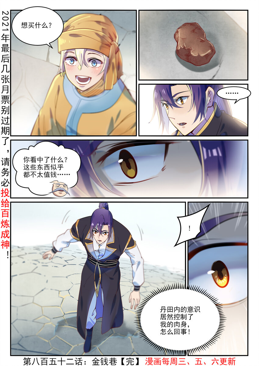 第852话 金钱巷15