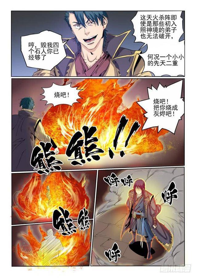 第57话 天陨圣火17