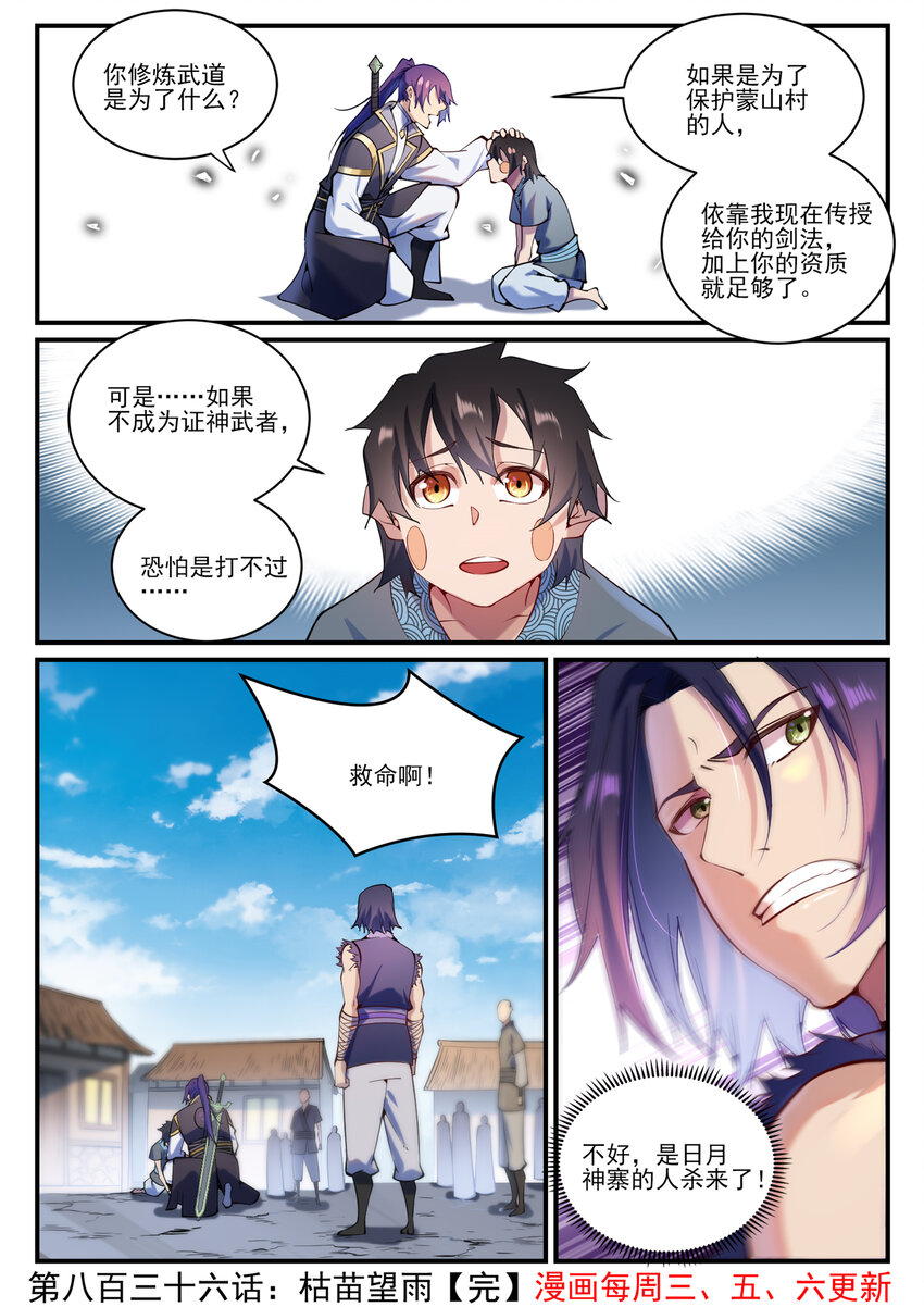 第836话 枯苗望雨15