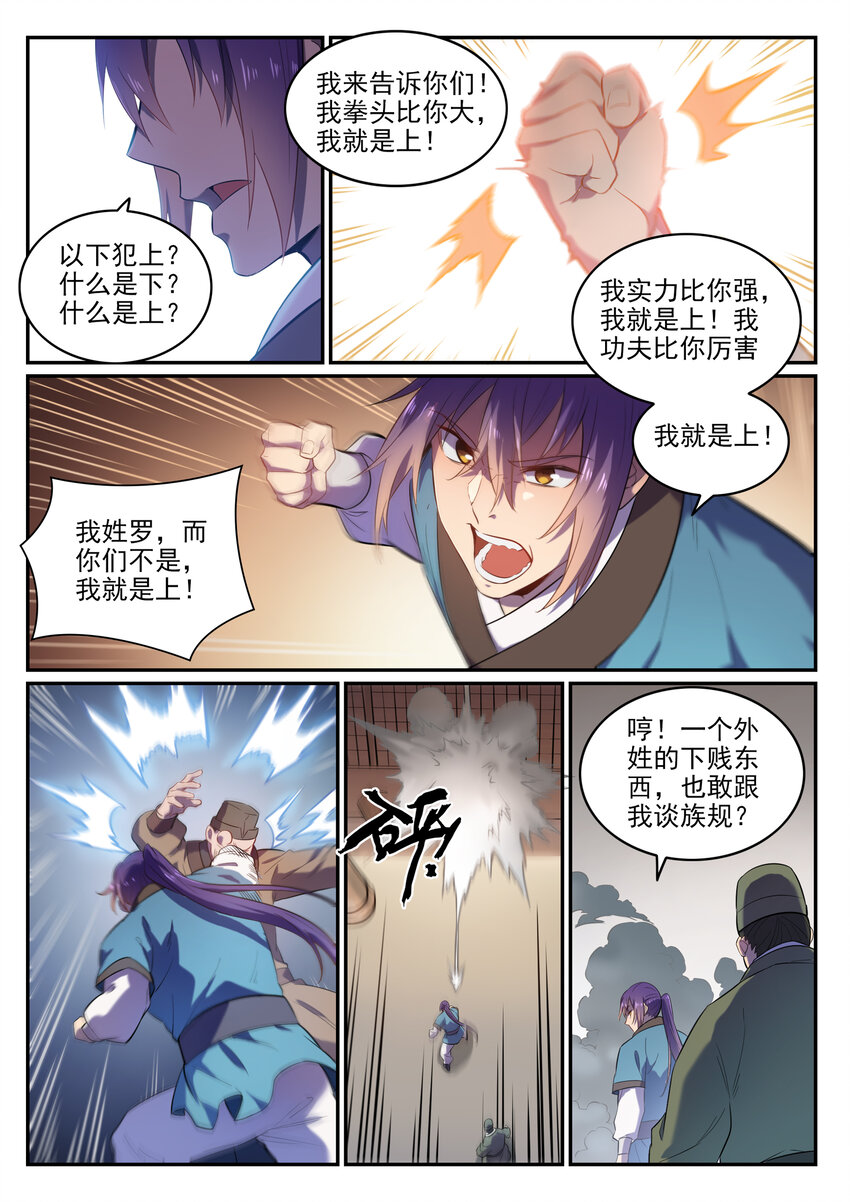 第1话 炼器功法37