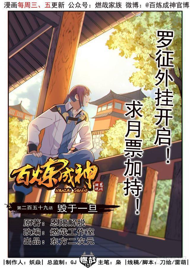 第259话 毁於一旦0