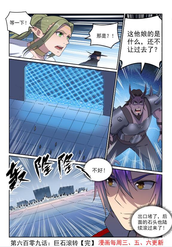 第609话 巨石滚转15