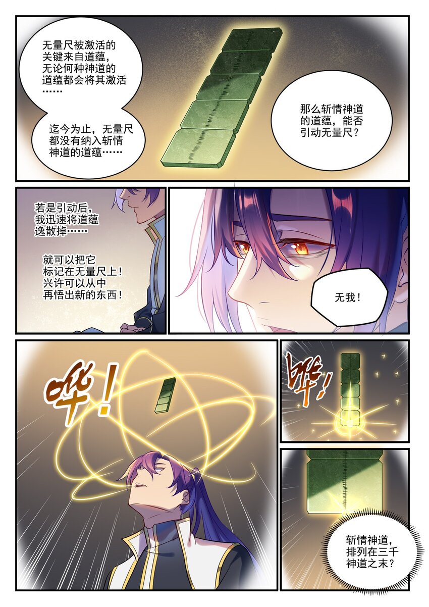 第886话 从旁观战6