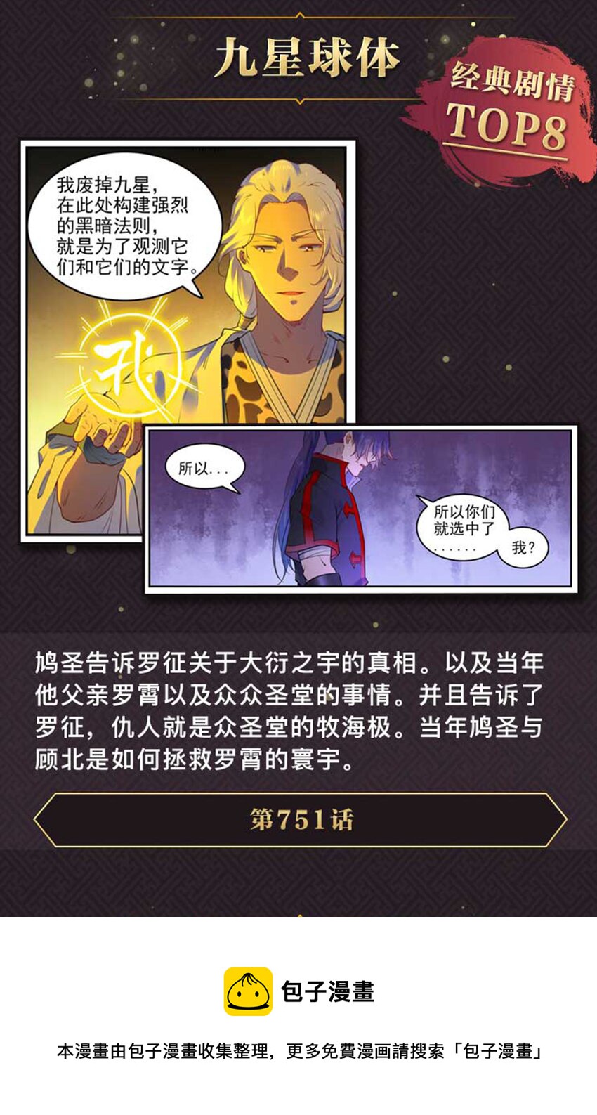 体内世界 经典剧情盘点8