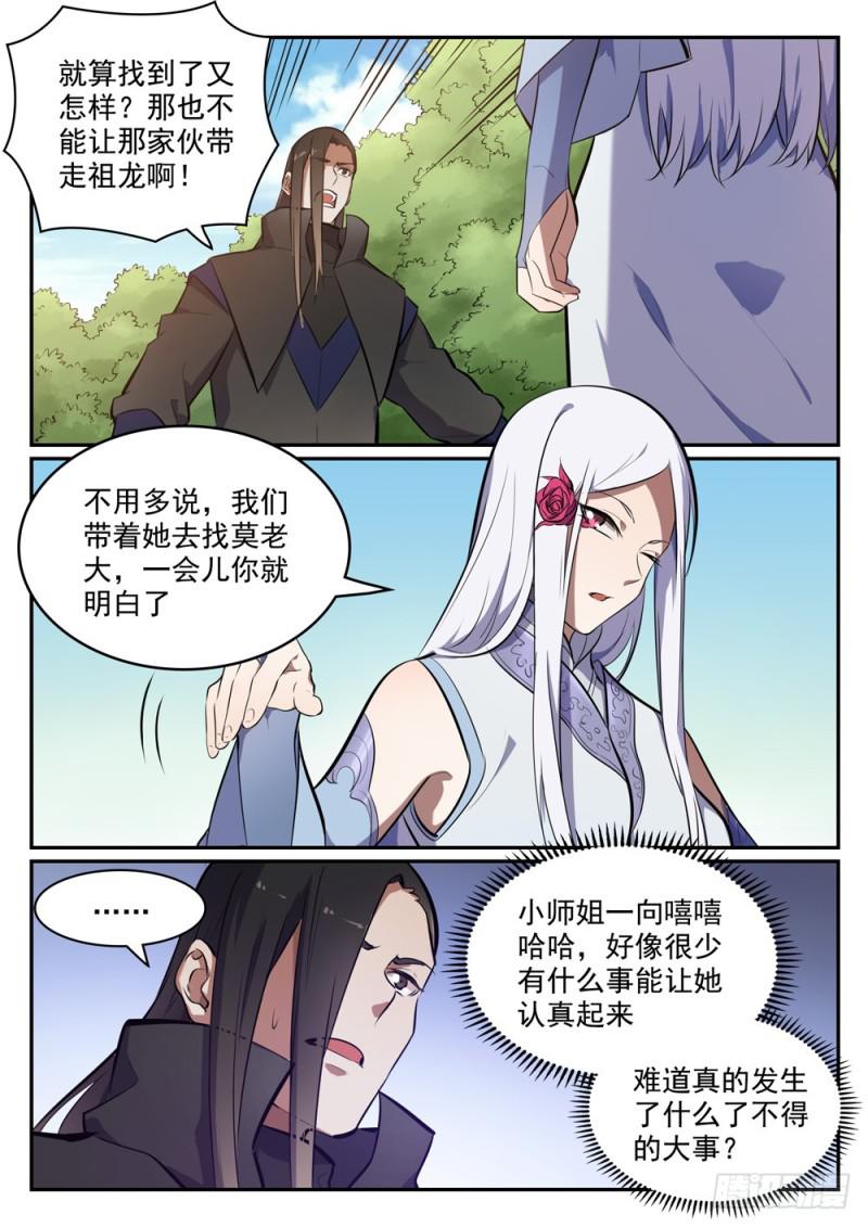 第445话 援引荐举5