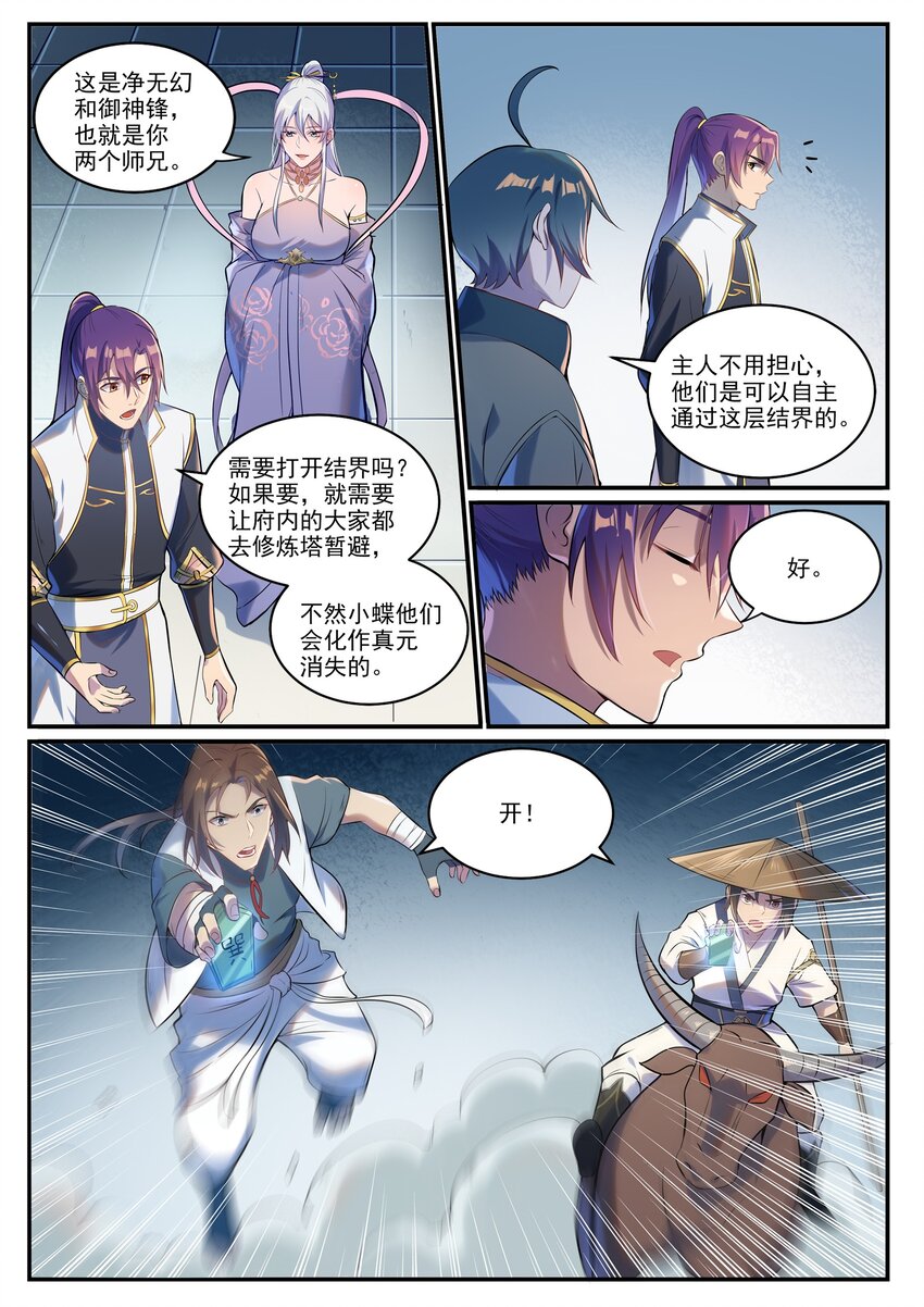 第928话 同门汇合1