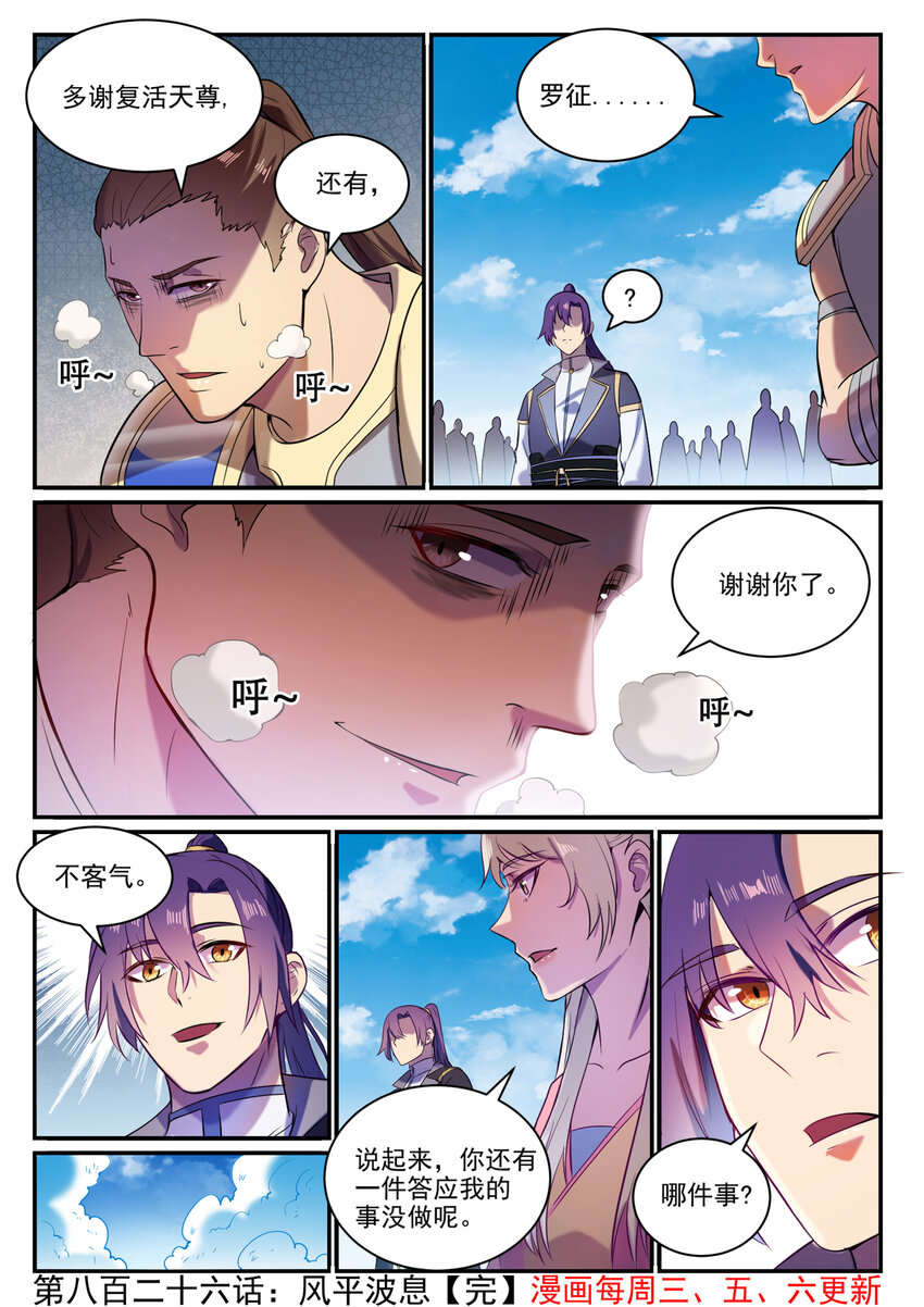 第826话 风平波息15