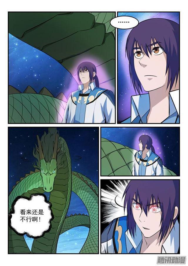 第162话 唤醒赤龙13