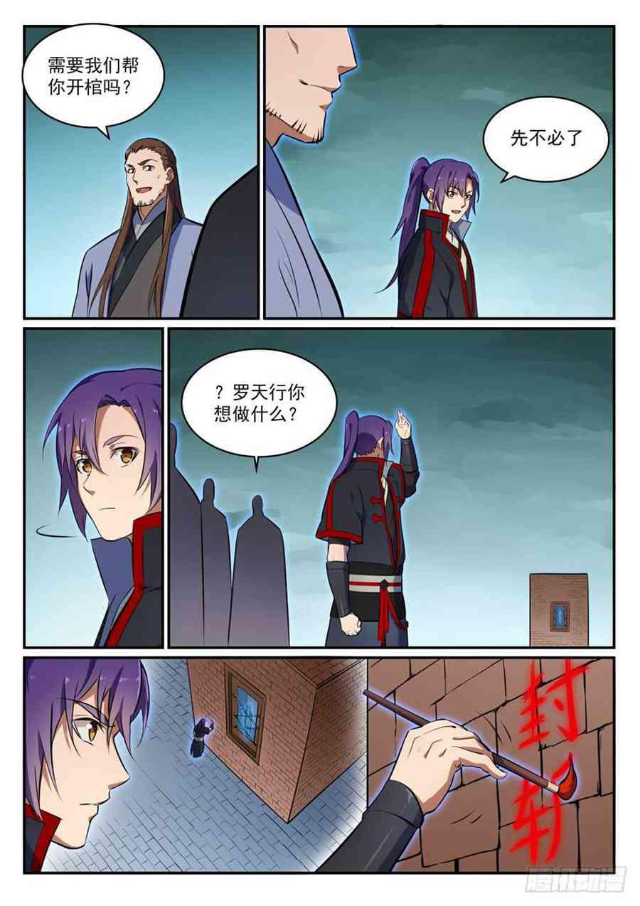 第427话 说文解字9