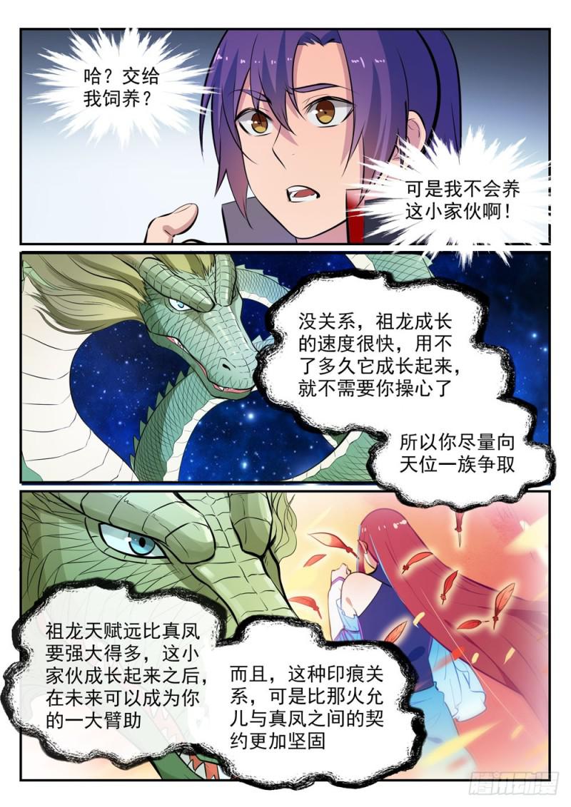 第454话 再回禁地11