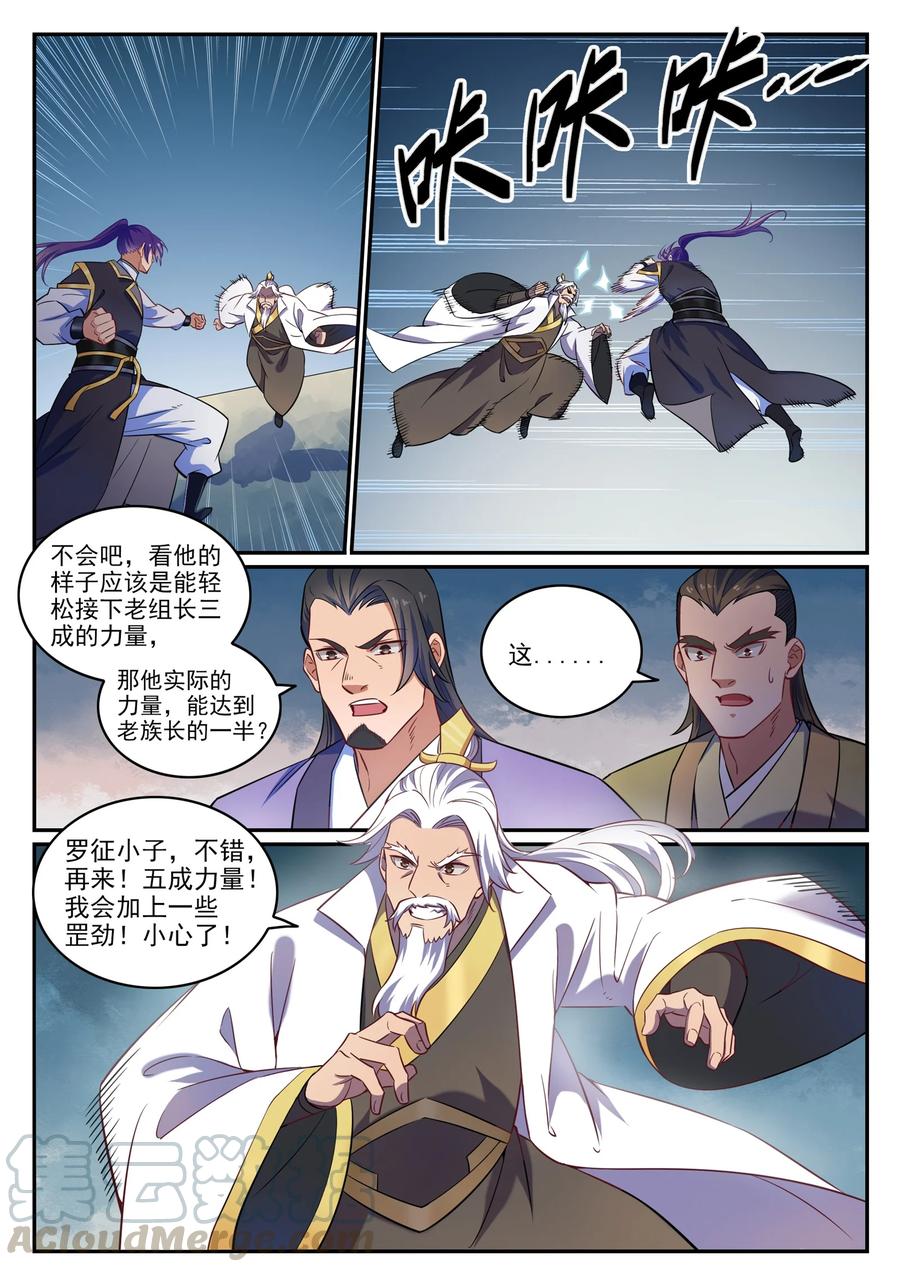 第773话 疾风劲草6