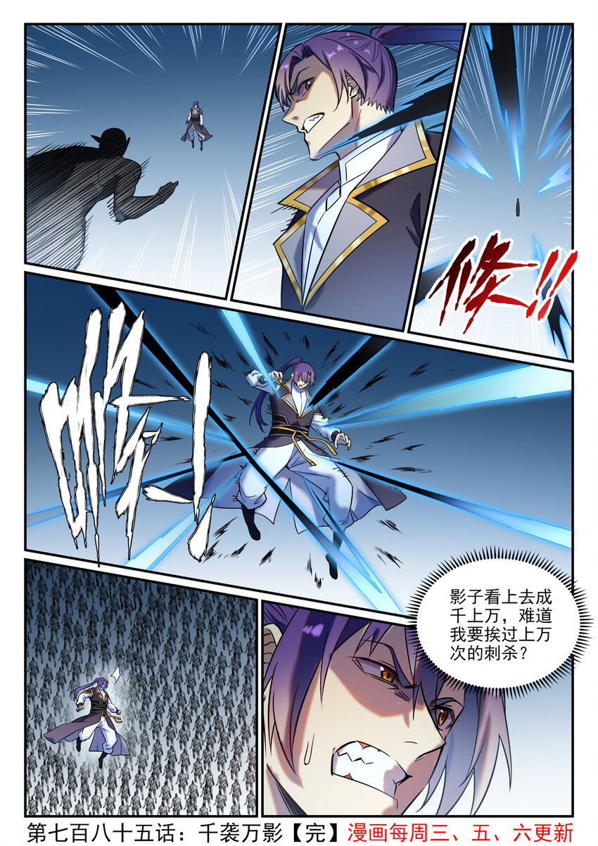 第785话 千袭万影16