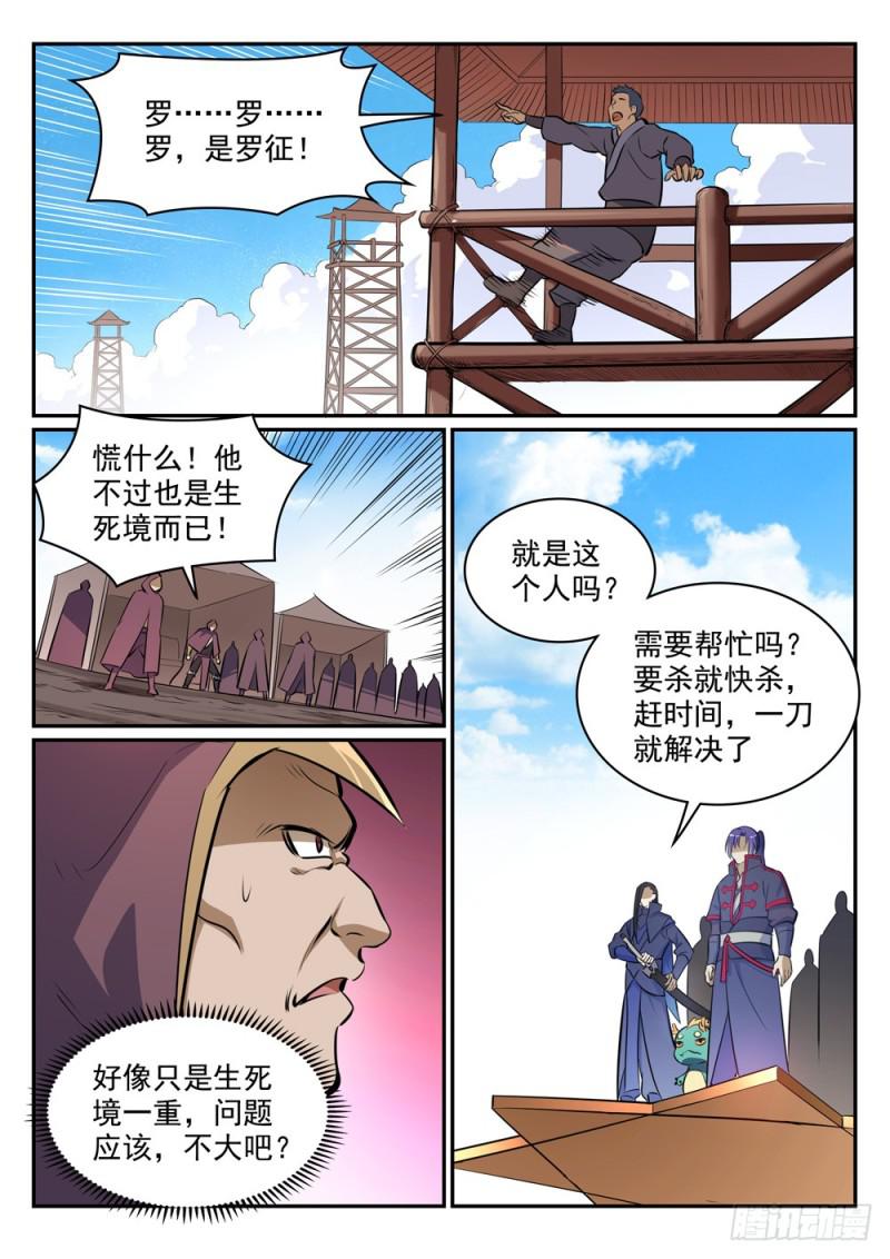 第453话 虽远必诛10