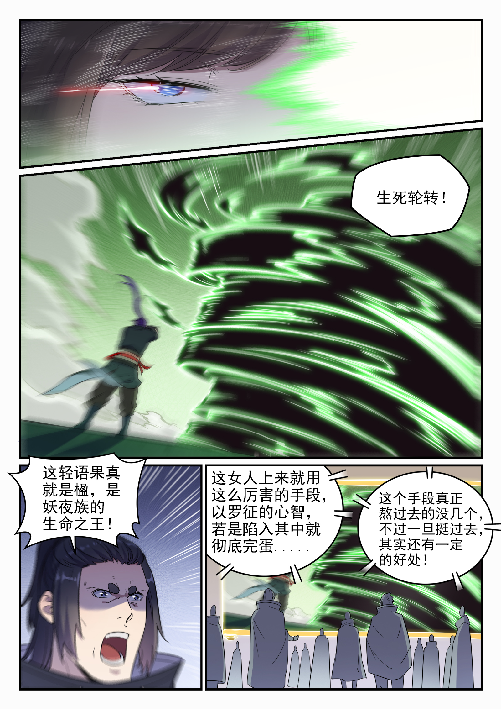 第661话 迁思回虑7