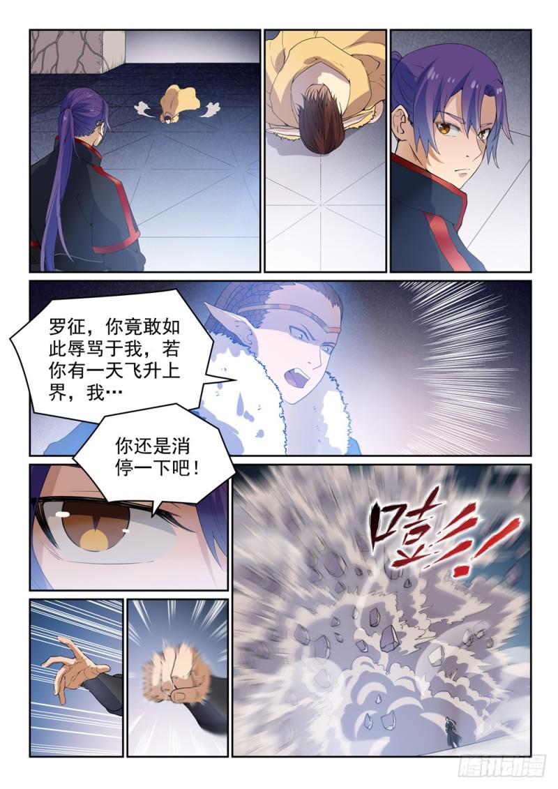 第461话 出言不逊12
