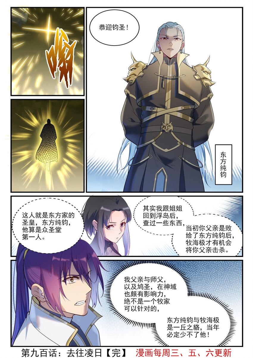 第900话 去往凌日15