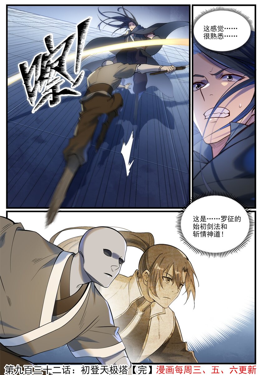 第932话 初登天极塔15